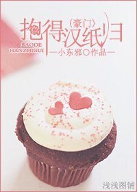 抱得汉纸归（豪门）