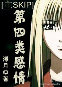 （综漫同人）第四类感情