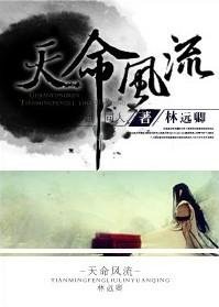 《(古剑同人)天命风流》