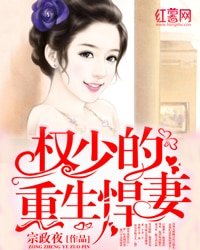 《权少的重生悍妻》