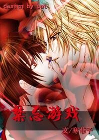 囚爱：禁忌诱惑