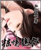 掠情总裁