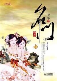 《名门(出书版)》