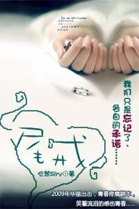 青春疼痛的剧本：尾戒