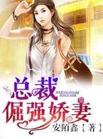 爱你伤我/总裁倔强娇妻