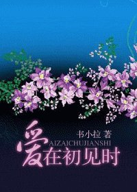 《临安春雨初霁(又名:爱在初见时)》