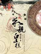 和亲皇后
