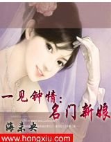 痞子未婚夫/第一部：名门新娘