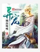 异宠
