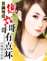 非诚勿爱：总裁哥哥有点坏（缺章版）