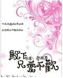 丧尸王朝之殿下只爱不欢