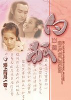 （展昭同人）白狐（展昭同人）