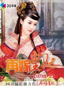 再嫁皇妃
