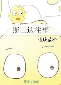 （神话同人）斯巴达往事