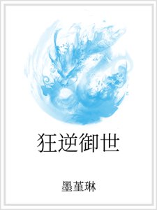 狂逆御世