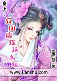皇上：江山应该这么玩