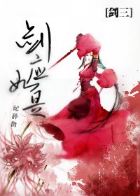 （剑三同人）[剑三]剑应如是
