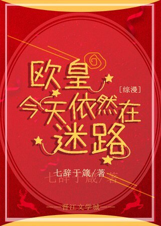 （综漫同人）[综]欧皇今天依然在迷路
