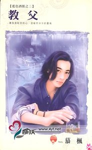 教父（蓝色酒馆之二）