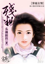 残妆