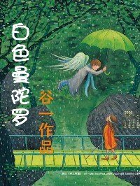 白色曼陀罗