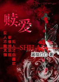赎爱/蛊惑