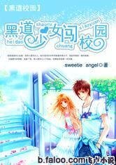 黑道少女闯校园
