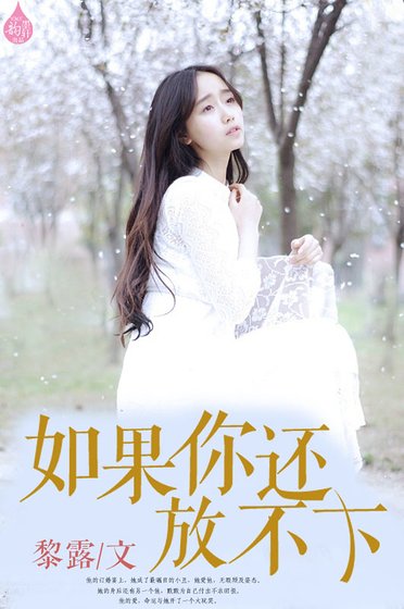 如果你还放不下