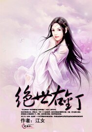 绝世右钉