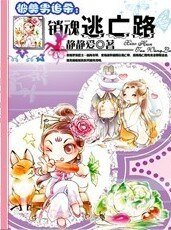 《被美男追杀:销魂逃亡路》