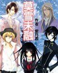 《莫雪未融》