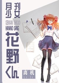 （月刊少女野崎君同人）[月刊]月刊少年花野桑