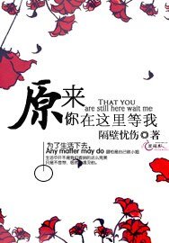 原来你在这里等我