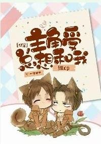主角受总想和我组cp