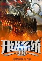 无敌升级系统
