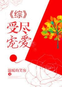 （综漫同人）受尽宠爱[综]