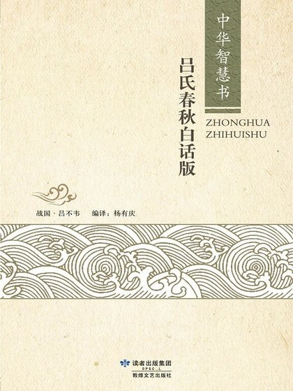 《吕氏春秋》