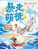 暴走萌徒