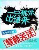 一只桃妖出墙来