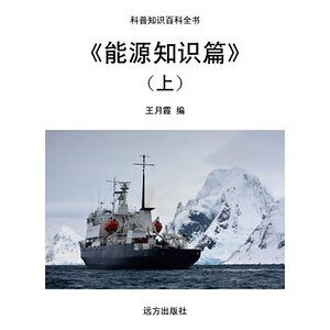 《能源知识篇》（上）