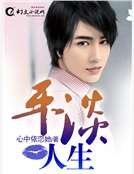 平淡人生