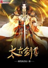 太古剑尊