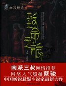 《致命之旅》