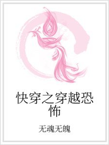 《快穿之穿越恐怖》