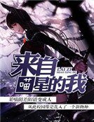 来自喵星的我