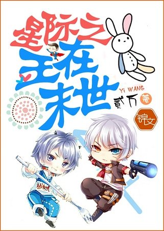 星际之王在末世