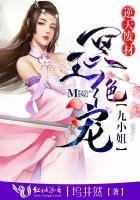 《冥王绝宠:逆天废材九小姐》