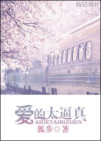 爱得太逼真（高干）