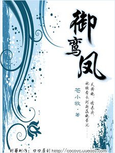《御鸾凤》