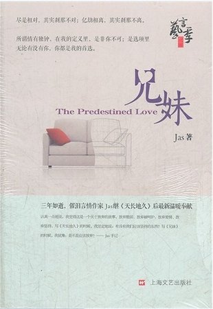 兄妹(出书版)